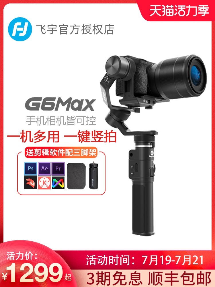 Feiyu G6max Micro SLR camera stabilizer Handheld Gimbal camera Vlog mobile phone shooting image stabilization black card zv1 Fuji