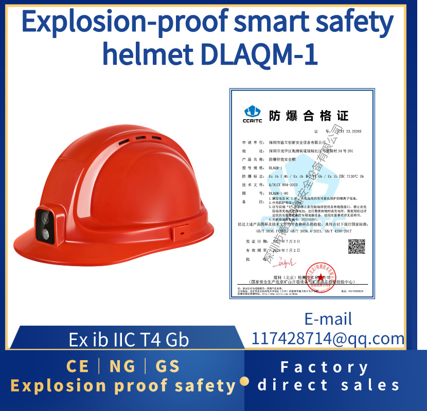 Explosion-proof smart safety helmet DLAQM-1