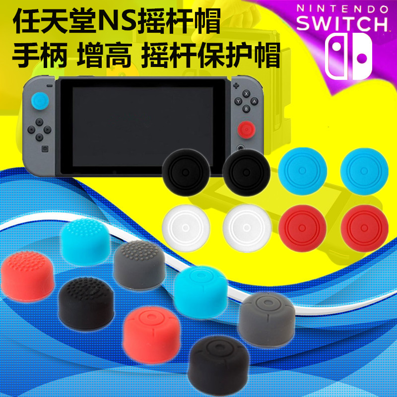 Nintendo Nintendo Nintendo Switch NX NS Joy-Con handle rocking hat key sleeve protective sleeve