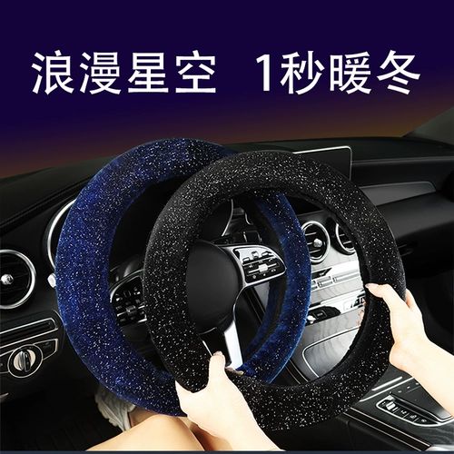 Зимний руль, рукоятка, плюшевое звездное небо, коллекция 2023