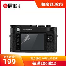 Leica Leica M10P M10R original film Lycra SL2 Q2 CL DLUX7 screen film protective film