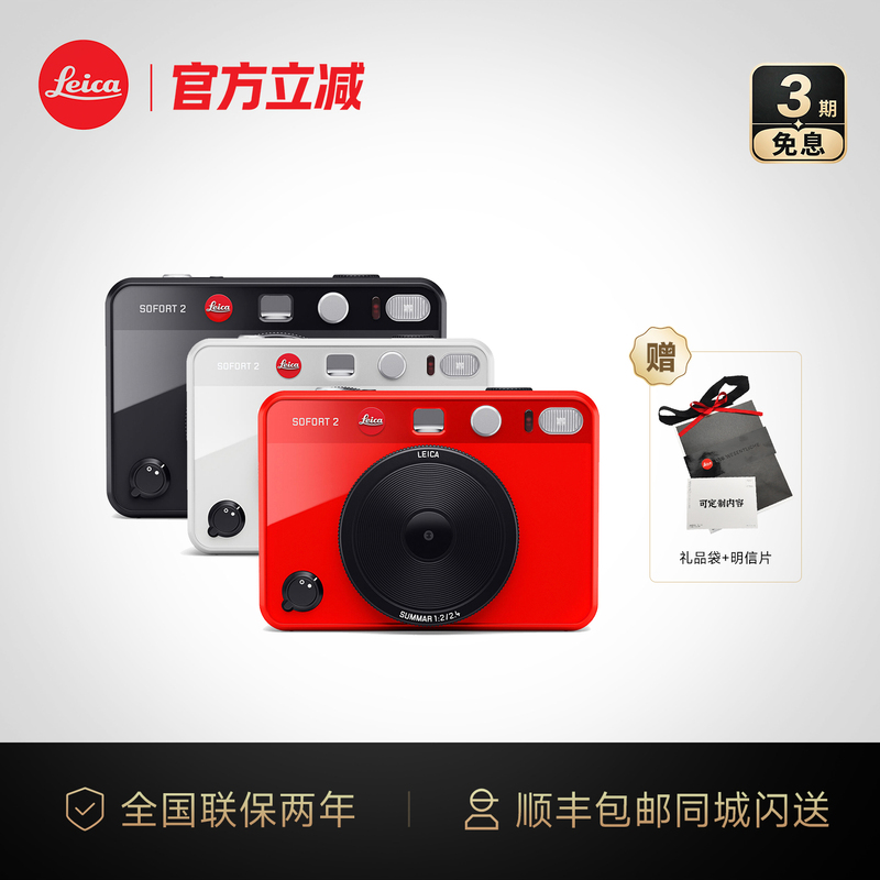 Birthday Gift】Leica Sofort2 Instant Camera Leica Instant Imaging Official Gift for Students Birthday Gift】Leica Sofort2 Instant Camera Leica Instant Imaging Official Gift for Students