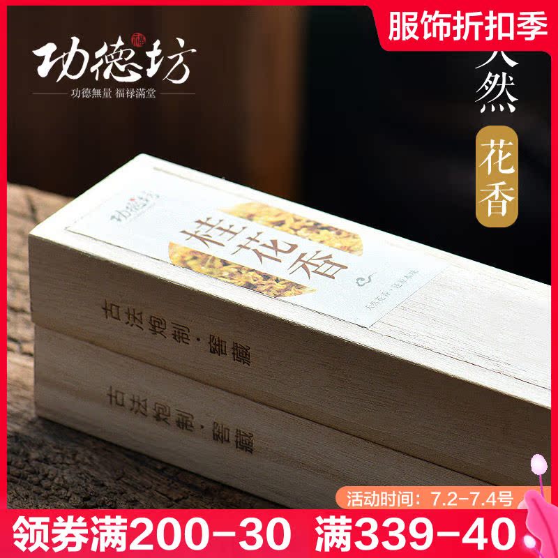 Gongdefang sweet osmanthus fragrance natural fragrance lying incense tea ceremony home female aroma indoor bedroom sweet osmanthus fragrance