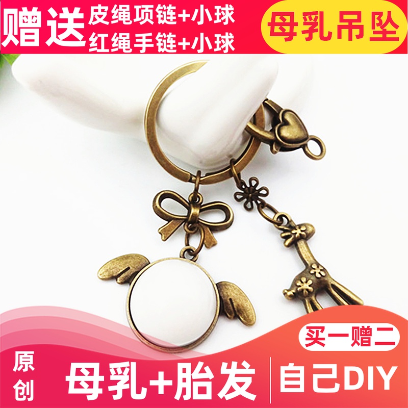 DIY homemade baby breast milk pendant ball Baby fetal hair pendant pendant Fetal hair pendant Making necklace souvenir