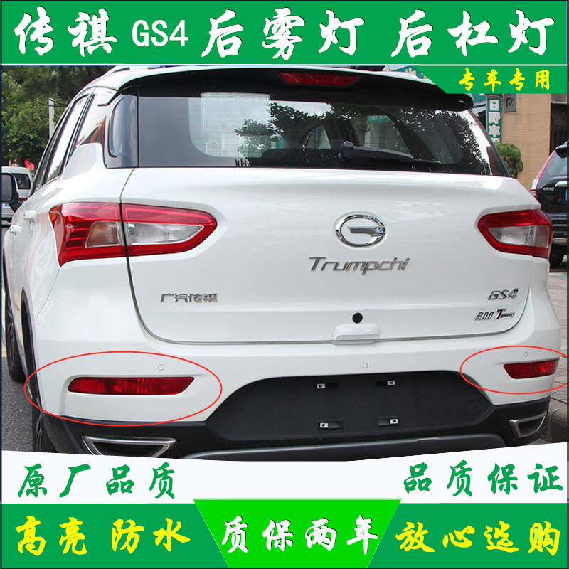 It is suitable for GAC Trumpchi GS4 rear bar light assembly GS5 rear fog lamp assembly rear small light rear reflector tail light
