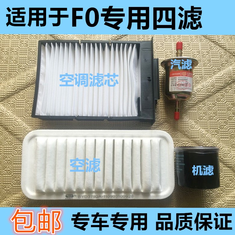 Suitable for BYD F0 oil air petrol filter clear filter air filter air filter air conditioning filter