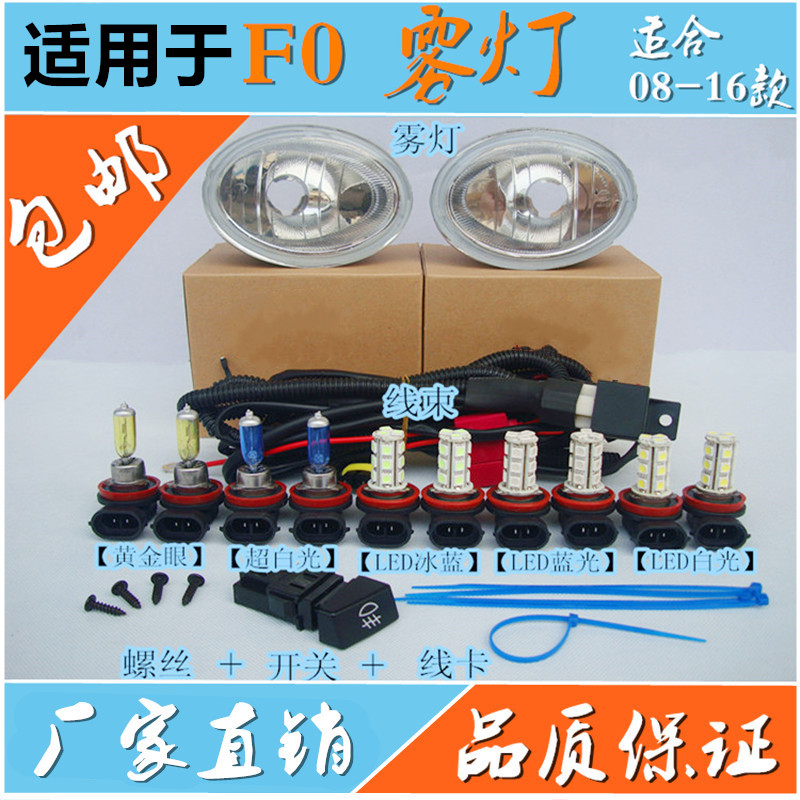 Suitable for BYD F0 front Fog Light Assembly Front Insurance Lever Lights BYD F0 Retrofit Special Fog Lights
