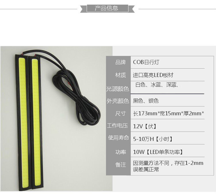 тюнинг фар 新款通用超薄日行灯大功率cob进口灯芯led日间行车灯超亮灯条高亮 Rhzm
