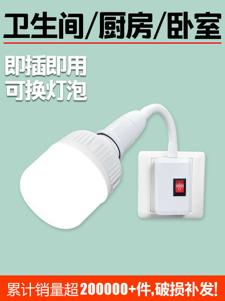 In-line LED lamp plug socket lamp rotary with switch plug light bulb Ultra-bright bedroom household energy-saving wall lamp