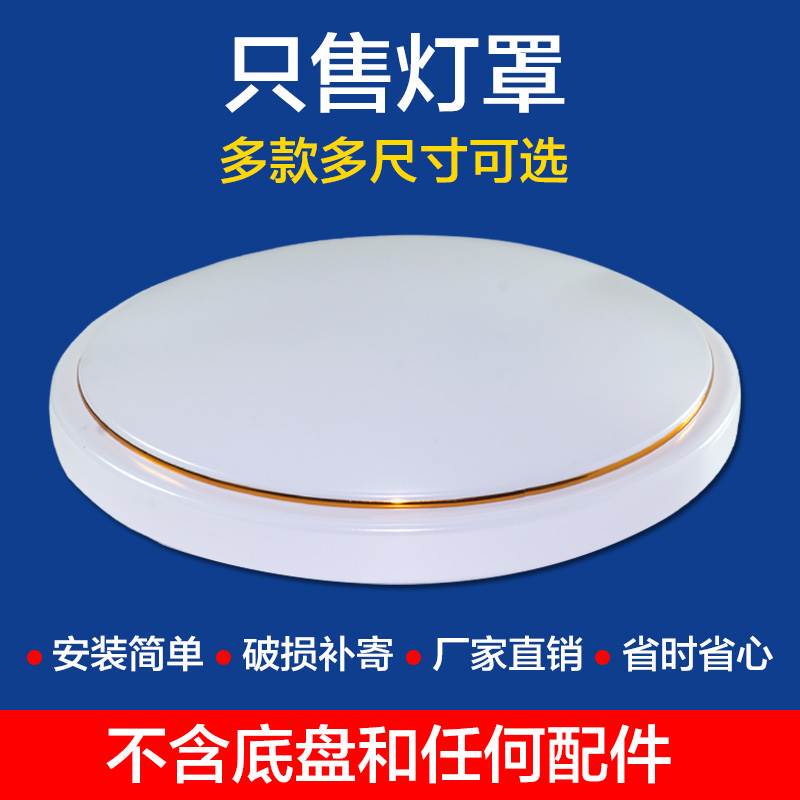 Free Shipping Round Lamp Housing Ceiling Lamp Shade Accessories Room Balcony Corridor Kitchen Lamp Cover Flame Retardant Anti-Glare