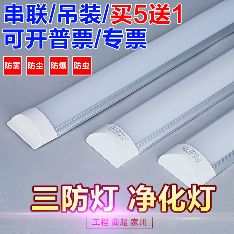 LED三防灯净化灯长条日光灯防水超薄一体化办公支架灯1.2米，T5/T8的终结者？