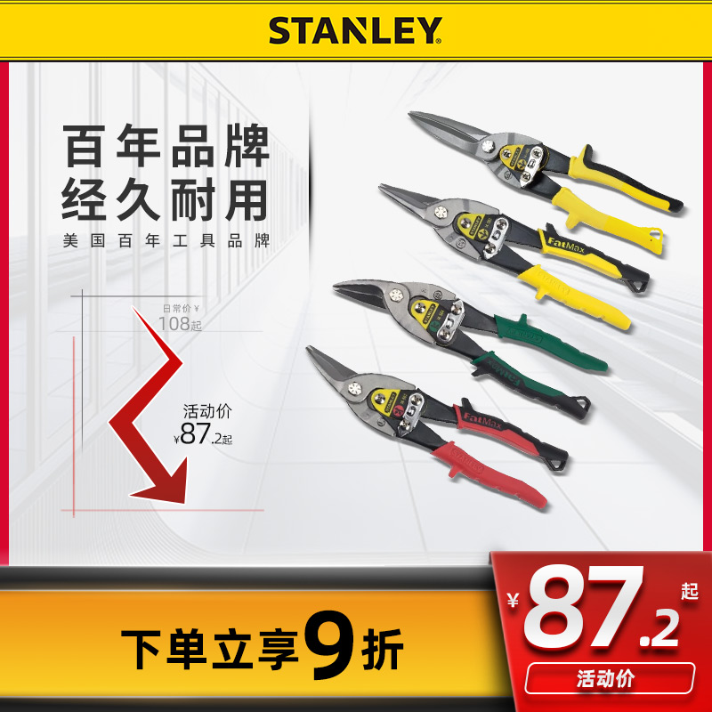 Stanley left elbow Right elbow Long straight head straight head aviation scissors Chrome molybdenum steel mesh scissors Stainless steel iron scissors