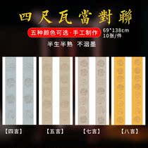 Four-foot whole piece of pastel rice paper tile five words seven words paper blank handwritten semi-mature calligraphy work paper