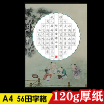 A4 student hard pen field character grid 56 two seven-character poem Special Paper childrens adult competition calligraphy work paper