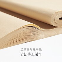 Yubaoge Xuan paper special woolen paper semi-cooked four feet open four hand practice Fuyang creation six feet
