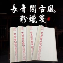 Xuan paper recommended powder wax paper Li Liangdong ancient style eight feet national exhibition paper calligraphy semi-cooked antique strip screen