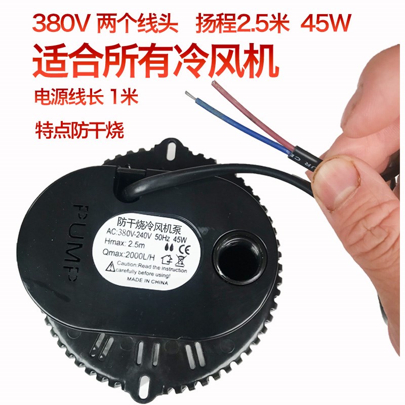 New household air cooler 220v air conditioner 380v water pump Plastic new booster pump Intelligent motor Electric submersible air conditioner