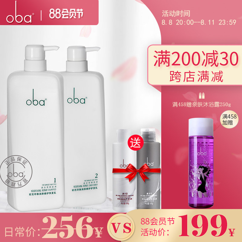 oba Oba Shampoo Water Control Oil Oba Hair Protector Moisturizing Repair Soft Silicone-Free Oil Wash Kit