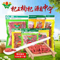 (Qi Wang) Ningxia wolfberry wash-free sulfur-free premium grade a combination of 1200 grams