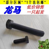 M16*220 external hexagonal bolt carbon steel 8 grade 8 blackened DIN933 GB5783 ISO4017 screw