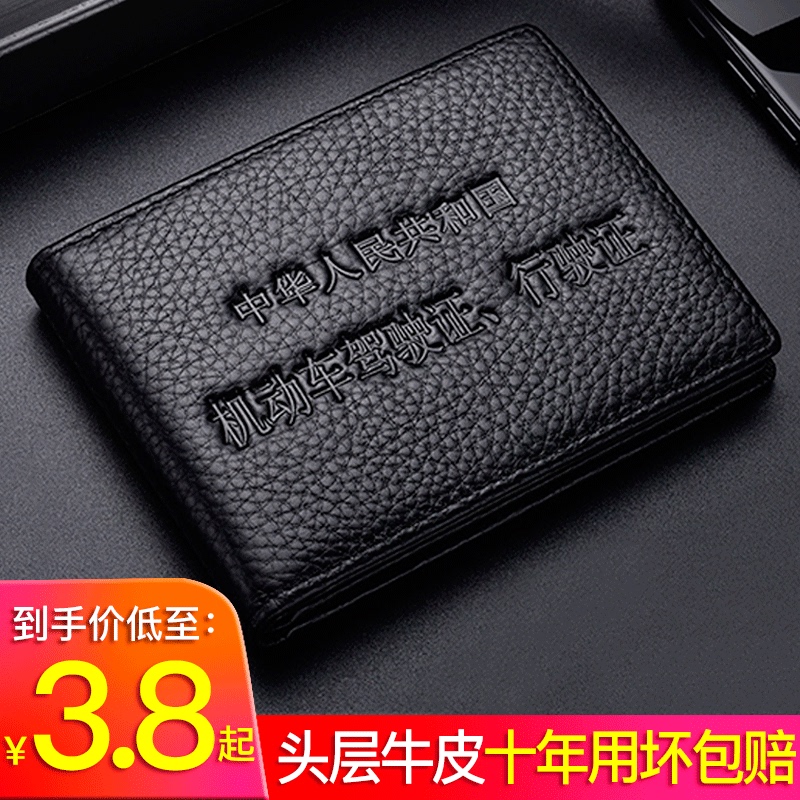Pure Leather Driving License Cover, Genuine Leather Driver's License Holder, Two-In-One Leather Case, First-Layer Cowhide, Exclusively for Men