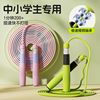 New Dual-Bearing Segmented Speed Jump Rope for Primary and Secondary School Students, Specially Designed for Physical Fitness Tests, Wear-Resistant, Durable and Tangle-Free