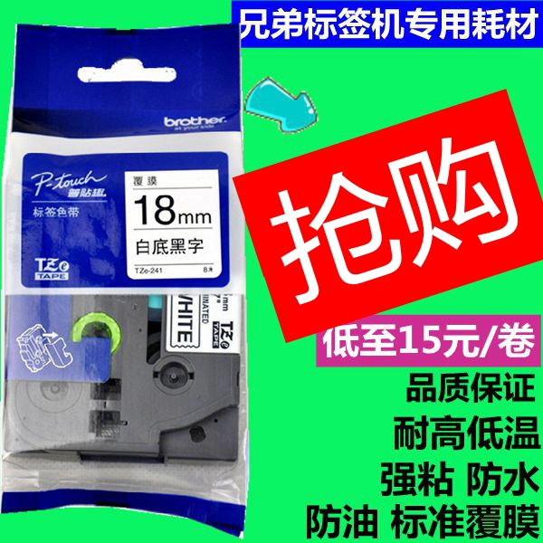 Brother Label Machine Ribbon 18mm PT-18rz 2030 TZe-241 641 Label Photocopying Paper