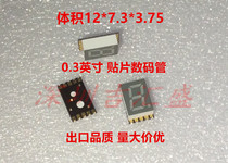 0 3 inch one bit 1 bit LED patch digital tube common Yin Gongyang red blue Yellow Green