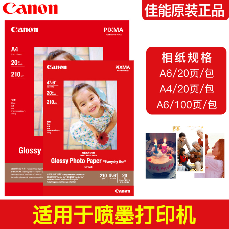 Canon GP-508 Photo paper A4 6 inch glossy photo paper TS3380 TS8280 MG3680 2580s MP288 Printer 3636 