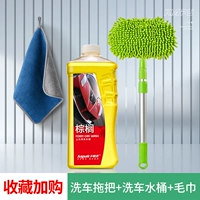 Промывание автомобиля Швальба+раствор для мытья автомобиля+с двумя мелкими бархатным полотенцем