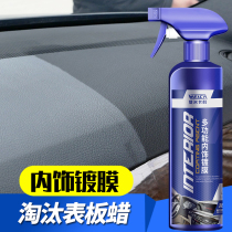 Automotive interior coating agent Gold plating liquid set nano-ferry film Crystal plastic spray inner room refurbishment