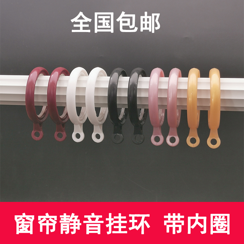 Curtain Ring Hung Ring Accessories Accessories Plastic Hook Ring Curtain Buckle Roman Stem Ring Ring Thickening Silent Round Rings