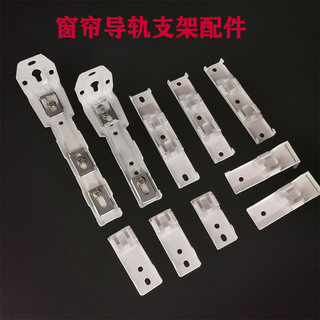 Curtain track installation code bracket three-rail top assembly accessories