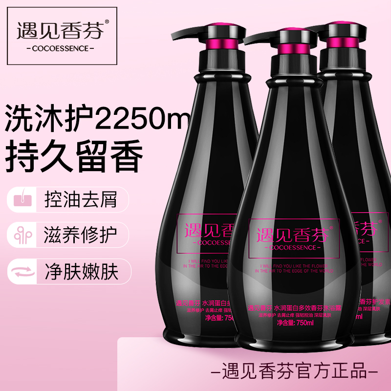 Meet the fragrant Fen COCO shampoo bath set female fragrance lasting fragrance male oil control anti-itching hair cream