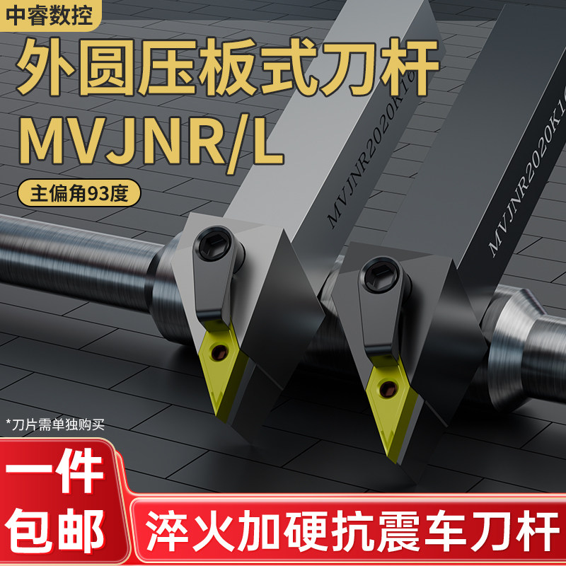 外圆车刀MVJNR2024K16外圆外径刀杆压板式复合式车床刀具弹簧钢