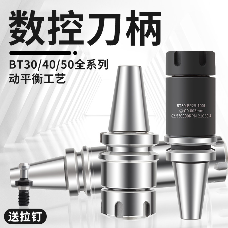 数控刀柄BT40BT30BT50 ER32夹头er25CNC加工中心高精度动平衡刀柄