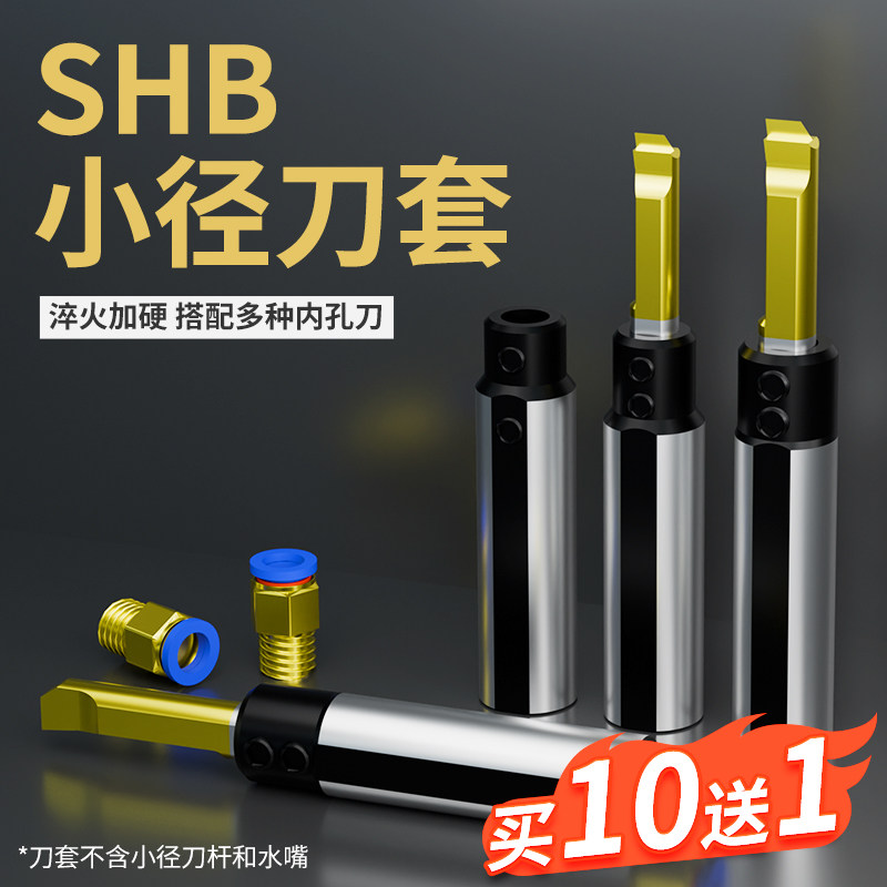 小径刀套SHB16 20深孔钨钢车刀延长杆变径套侧固式深腔避空减径套