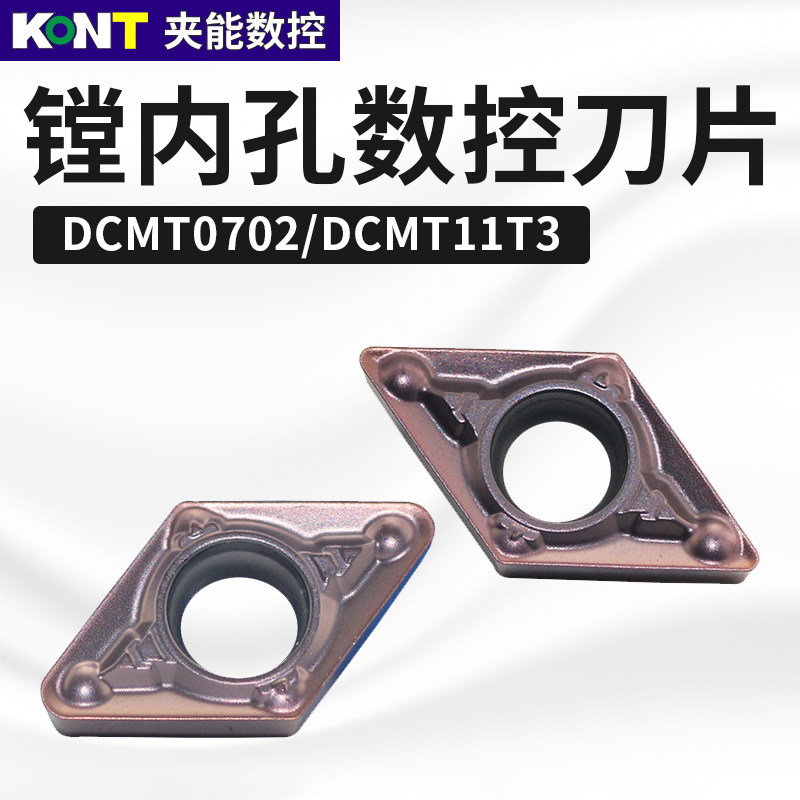 金属陶瓷55度内镗孔车DCMT11T302/T304/T308-HQ菱形数控车刀片