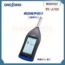 Original imported Japanese ONOSOKKI Ono precision sound level meter LA-7500 ordinary sound level meter LA-7200