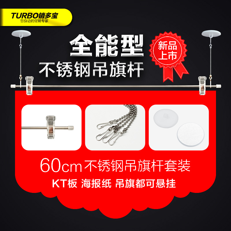 Stainless steel flag hanging pole 60cm three-piece set POP advertising poster pole hanging flag clip ceiling hanging flag chain hook clip stick hook KT board advertising clip hanging chess pole accessories set