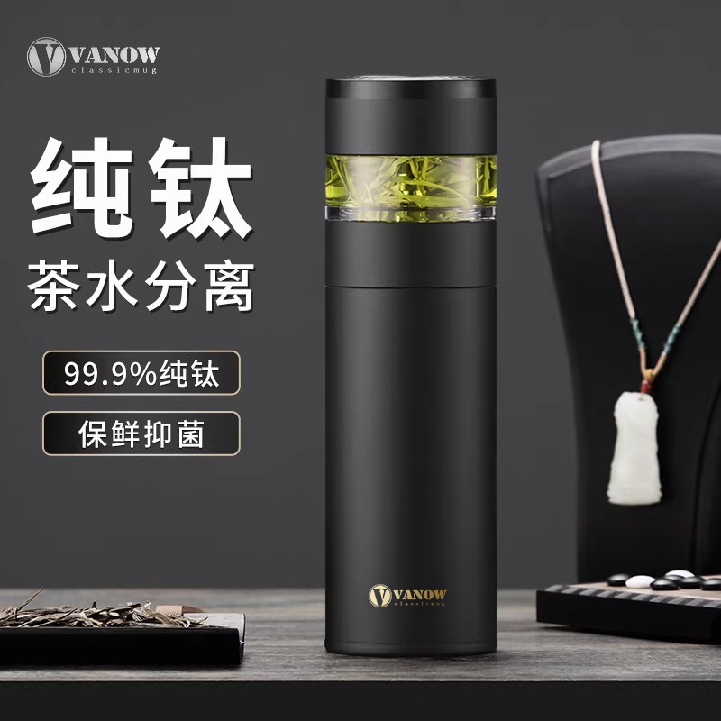 Британская вакуумная колба Vanow из чистого титана с разделением воды для чая tea cup 2026 new men's high-end tea special