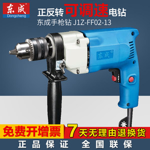 东成手电钻J1Z-FF02-13正反转可调速大功率电钻手枪钻电动工具