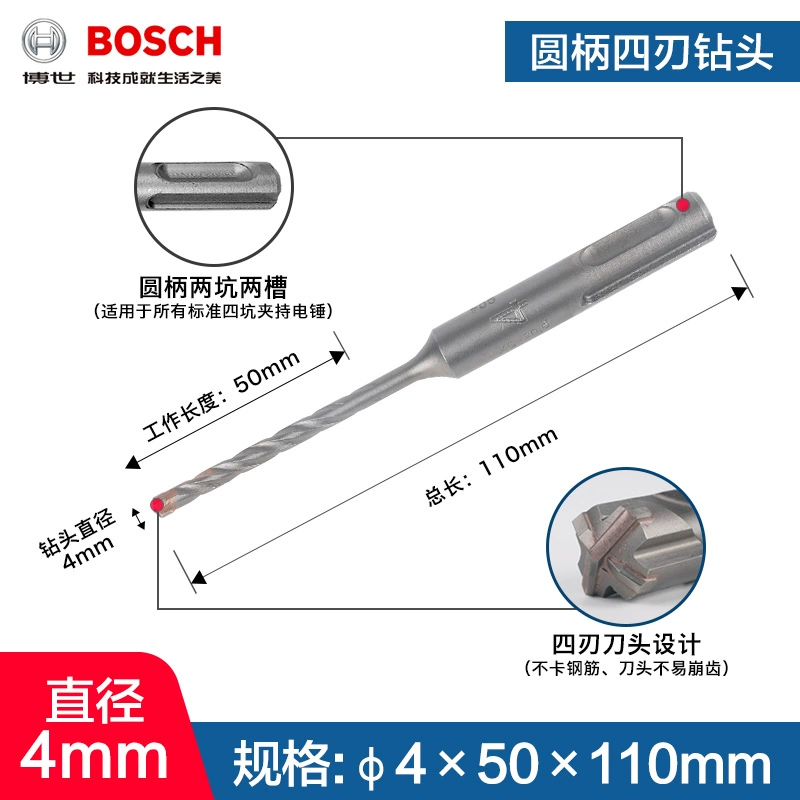Mũi khoan va đập 4 lỗ 5-series Bosch bosch tay cầm tròn Mũi khoan va chạm bê tông Dr.Búa điện 4mm  Máy khoan đa năng
