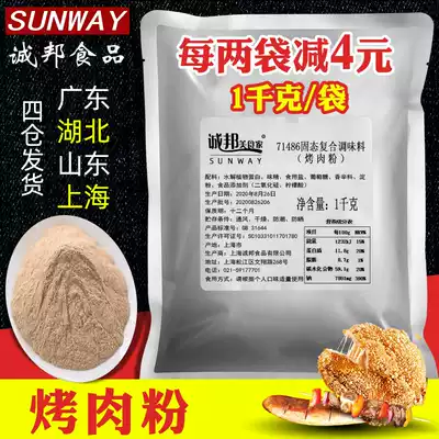 Chengbang barbecue flavor sprinkler powder Barbecue powder Chengbang fried chicken wrapped in powder chicken chops big squid marinated with Chengbang cumin sprinkler