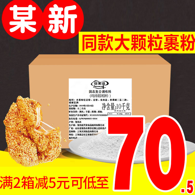 Beimei Zi chicken chops wrapped powder Large particle wrapped powder A new chicken chops wrapped powder Cheng 1 State chicken chops wrapped powder Commercial 10kg