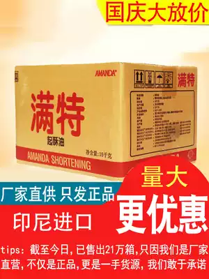 Mante shortening 15kg chicken chops Fried with shortening fried baking shortening batch of provinces