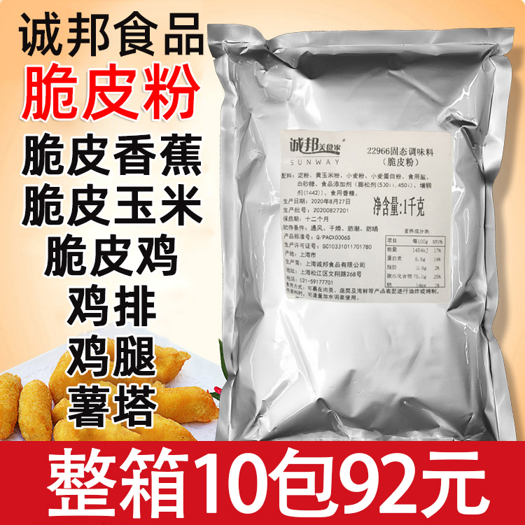 Chengbang crispy powder 1kg crispy pulp powder Crispy corn crispy fried powder Crispy fried chicken powder Chicken steak wrapped powder Crispy fried powder
