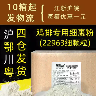 22963 Chengbang fine wrapped powder Chicken chops wrapped powder sprinkled marinade Chicken chops powder Haoda a new chicken chops wrapped powder