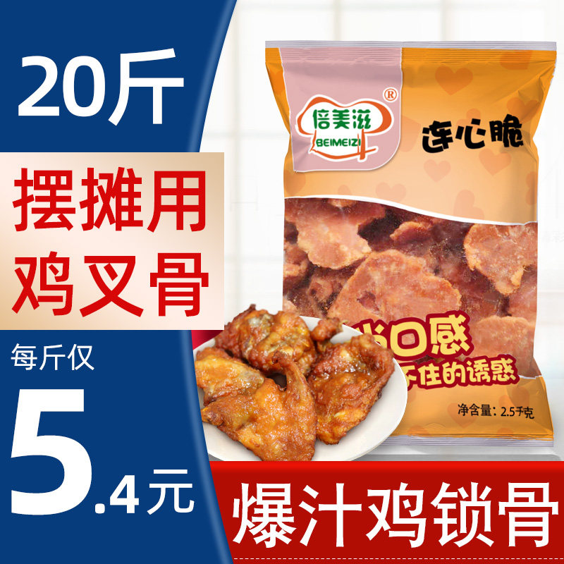 Orleans Lian Heart Crispy Chicken Fork Bone Frozen Commercial 20 Catty Chicken Collarbone Conditioning Semi-finished Fried Snack 