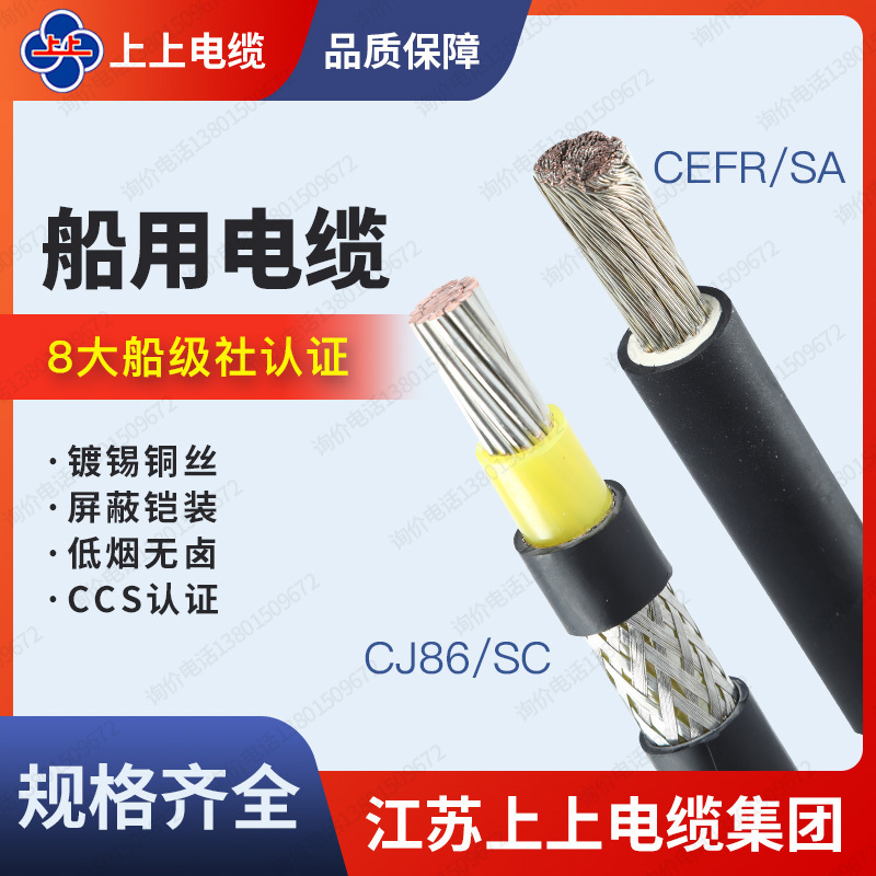 Marine Cable, Armored Shielded Cable Cj86/Sc10 16 25 35 50 70 95 Square Wire Marine Cable, Armored Shielded Cable Cj86/Sc10 16 25 35 50 70 95 Square Wire